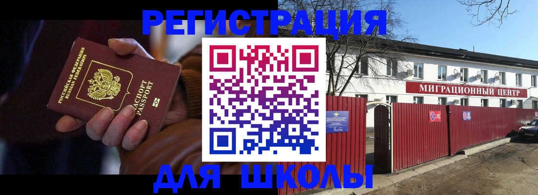 миграционный учет в Ленинске